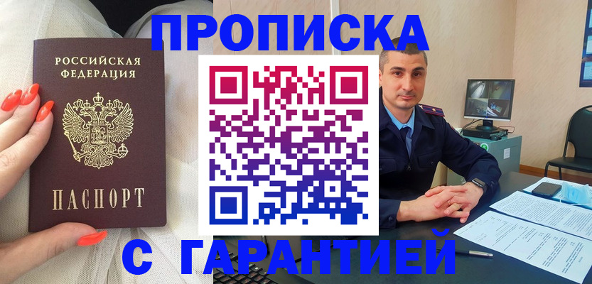 прописка для работы в Асино